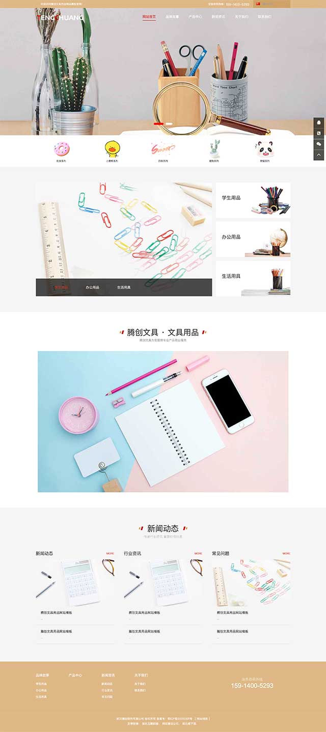 文具用品網站模板