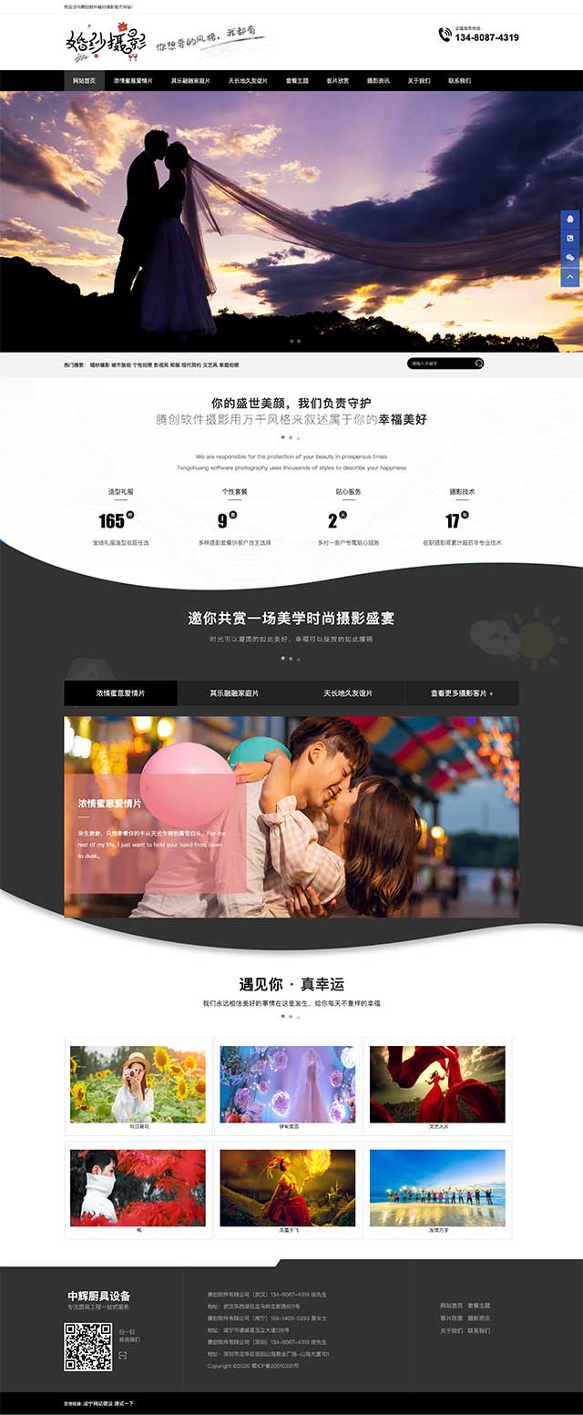 婚紗攝影網站模板