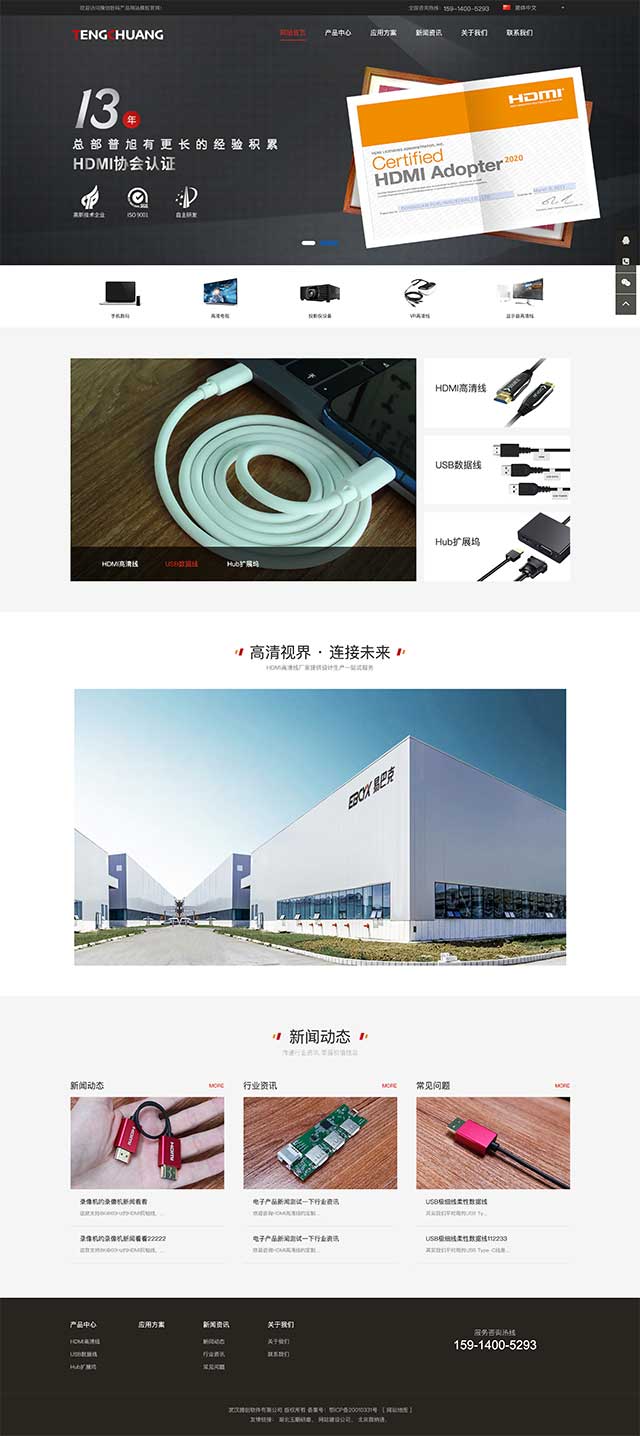 數碼科技網站模板