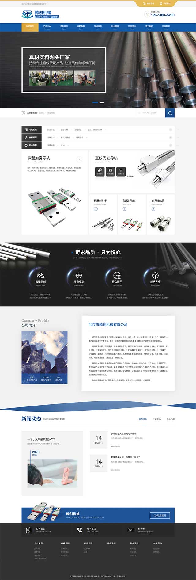機械器材網站模板