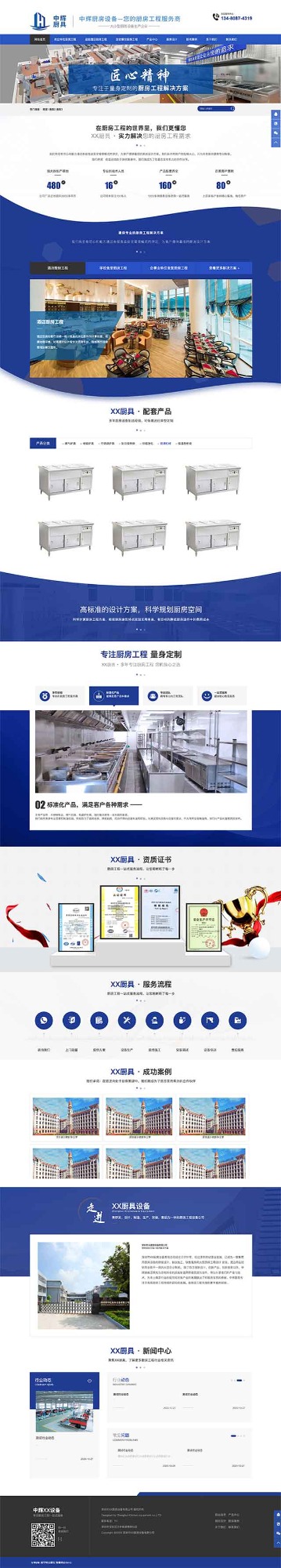 廚房設備網站模板