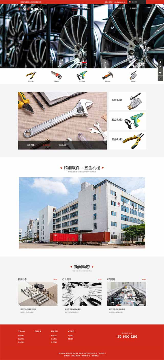 五金工具網站模板